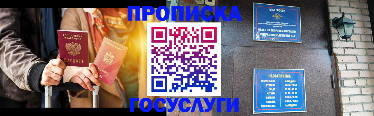 временная прописка в Очёре